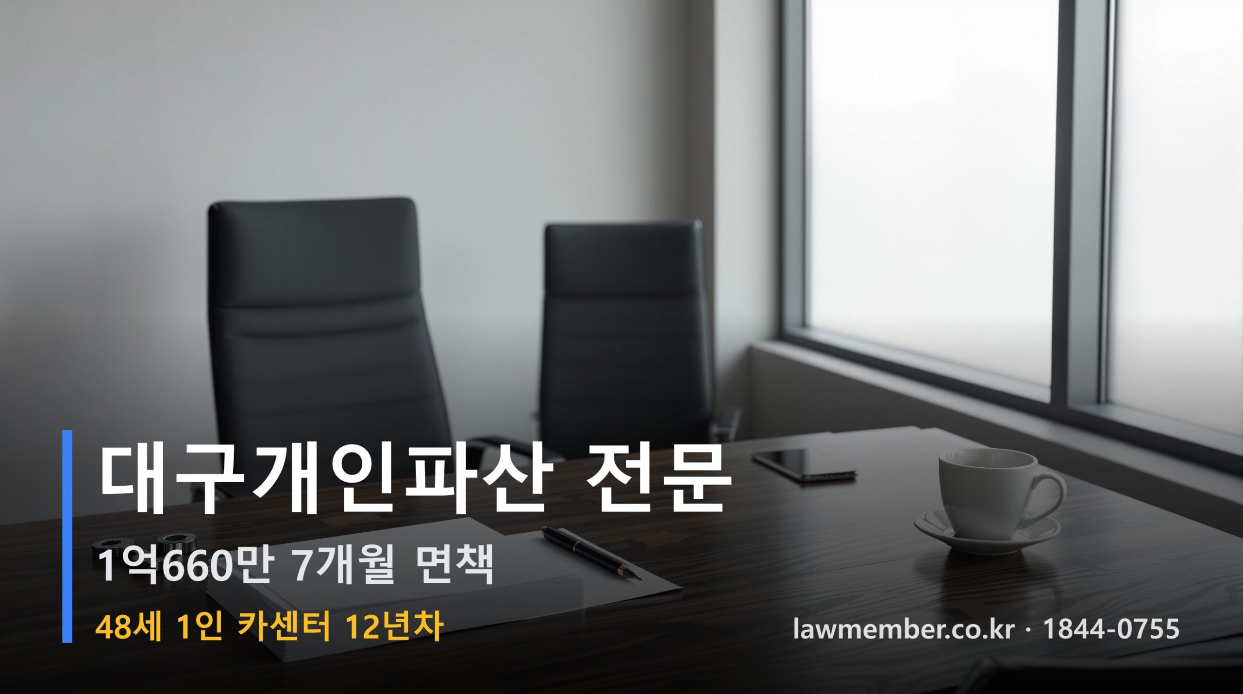 대구개인회생 전문 법무사 로맴버 - 48세 12년 1인 카센터 1억660만 파산 면책 진단 코드 다섯 개