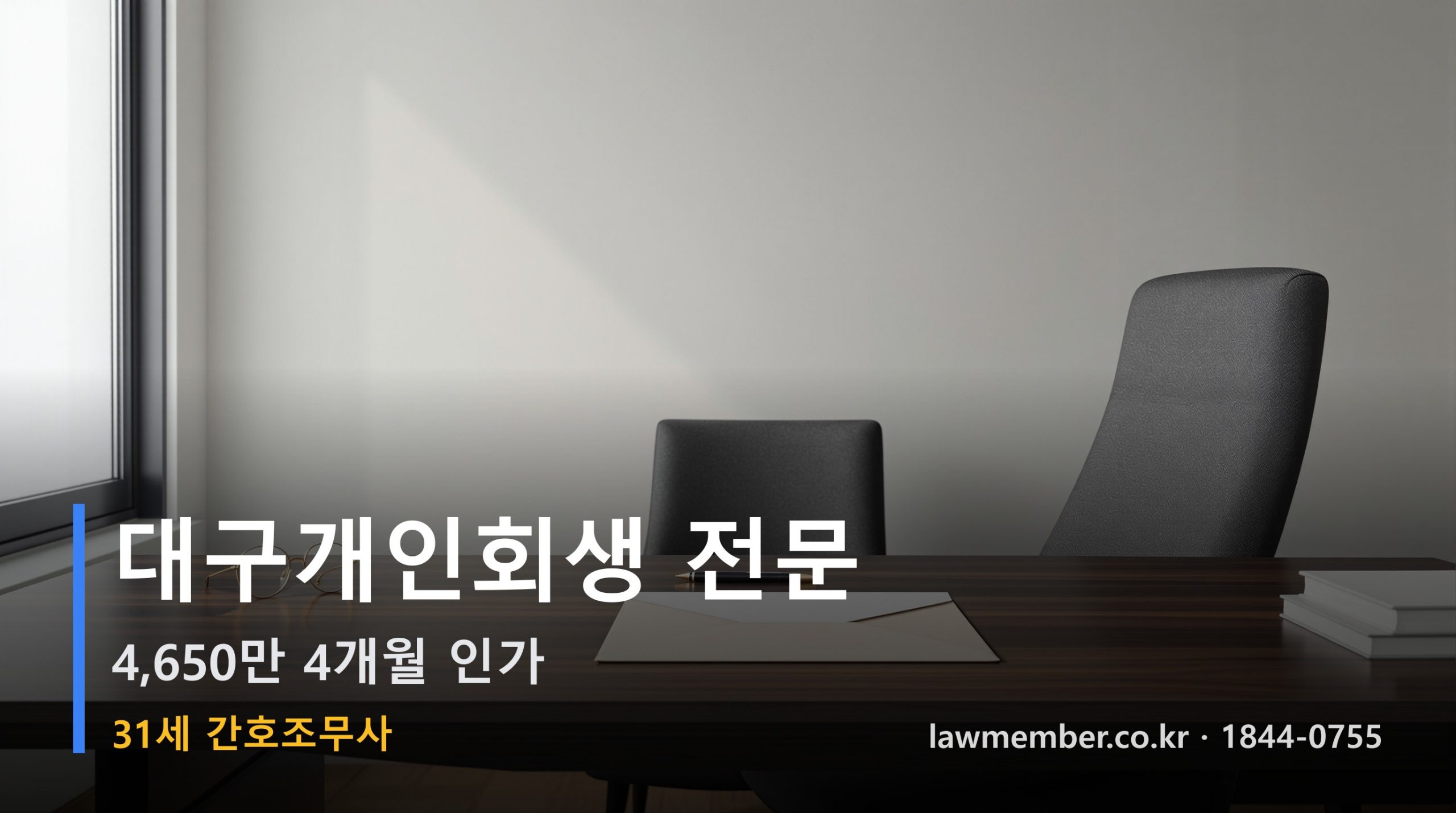 대구개인회생 전문 법무사 로맴버 - 31세 간호조무사 4,650만 회생 인가 사진 다섯 장
