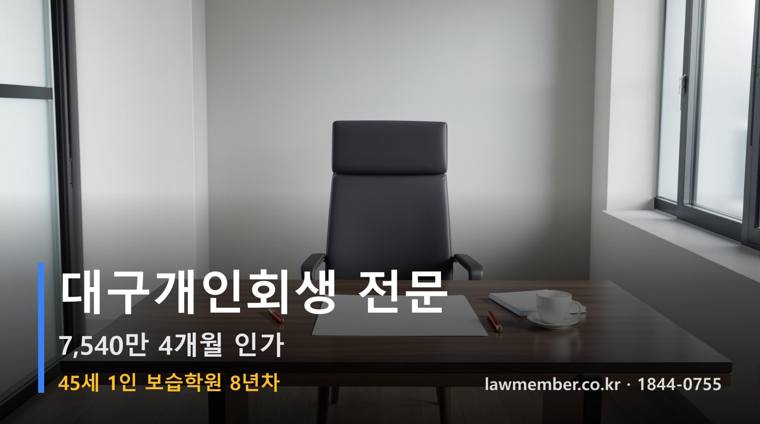 대구개인회생 전문 법무사 로맴버 - 45세 8년 1인 보습학원 7,540만 회생 인가 시험지 채점 다섯 문항