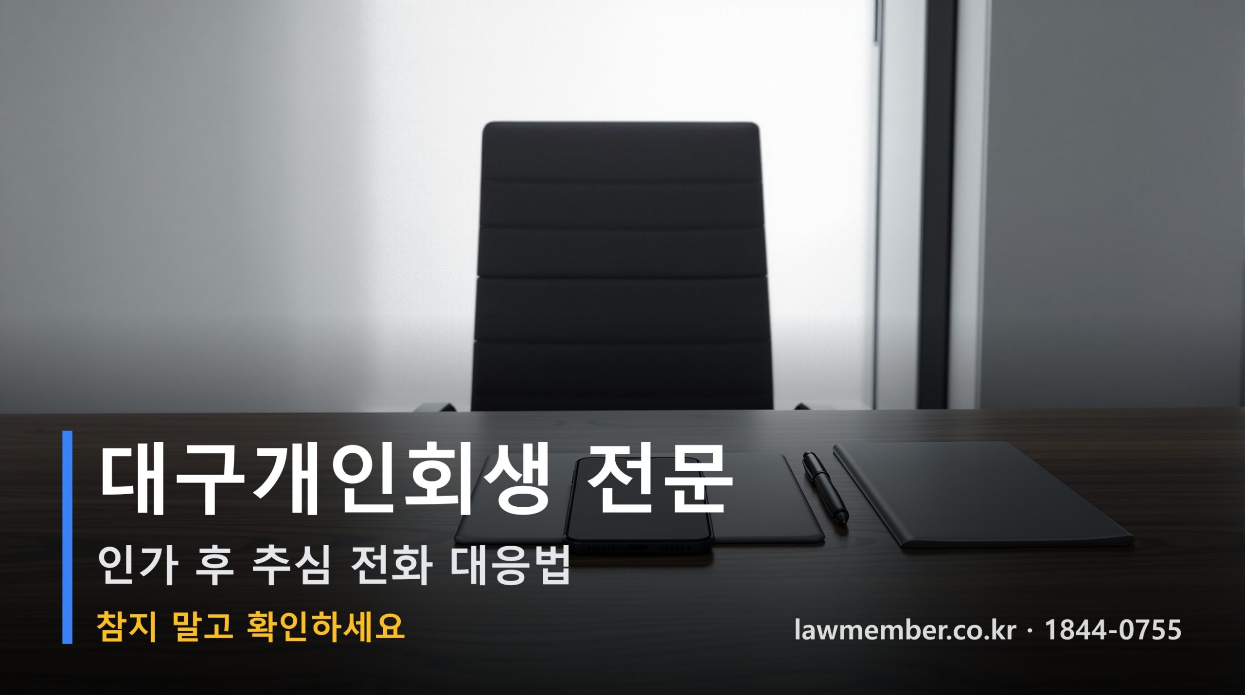 법무사 사무실 책상 위 스마트폰과 서류 정물