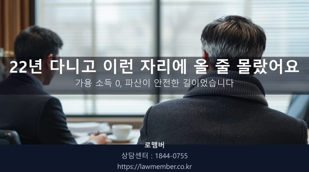 대구개인파산 첫 상담을 위해 사무실을 찾은 52세 명예퇴직 남성 의뢰인의 뒷모습