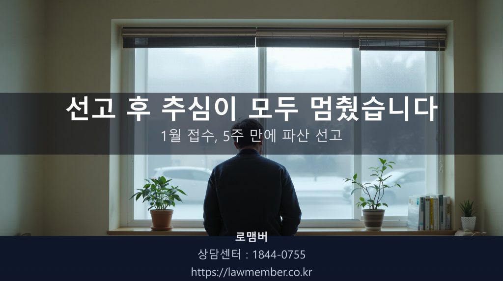 대구개인파산 신청 후 한겨울 거실 창가에 잠시 멈춰 선 52세 남성 의뢰인의 뒷모습