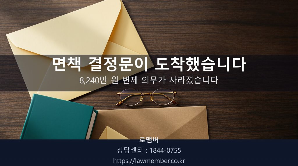 대구개인파산 면책 결정문과 자녀 의료비 영수증을 정리한 법무사 데스크 위 풍경