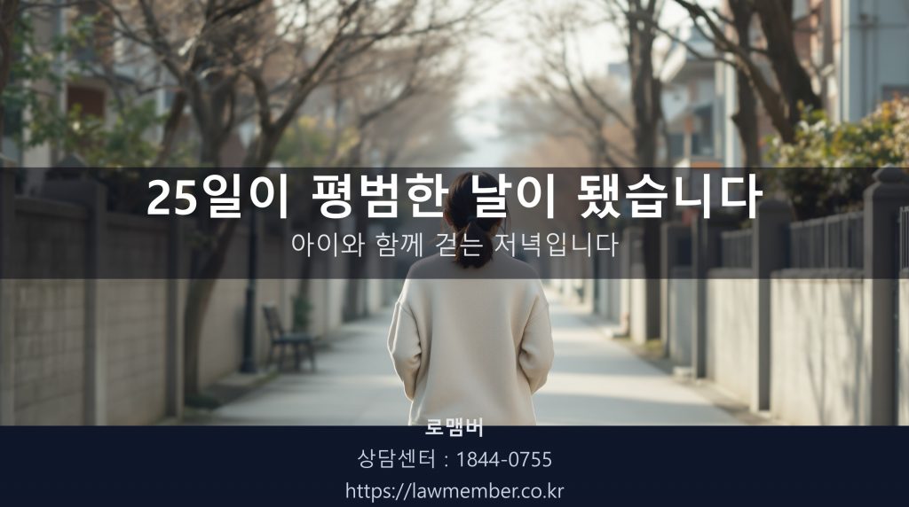 대구개인파산 면책 후 자녀와 함께 동네 산책길을 나선 42세 의뢰인의 뒷모습