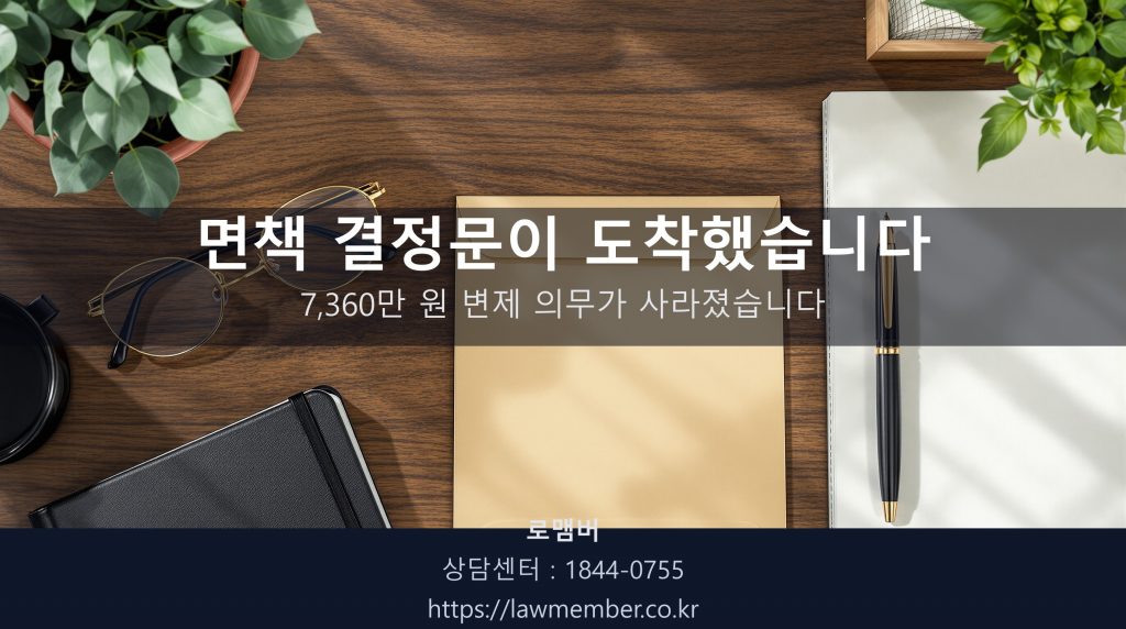 대구개인파산 면책 결정문과 자료를 정리한 법무사 데스크 위 풍경