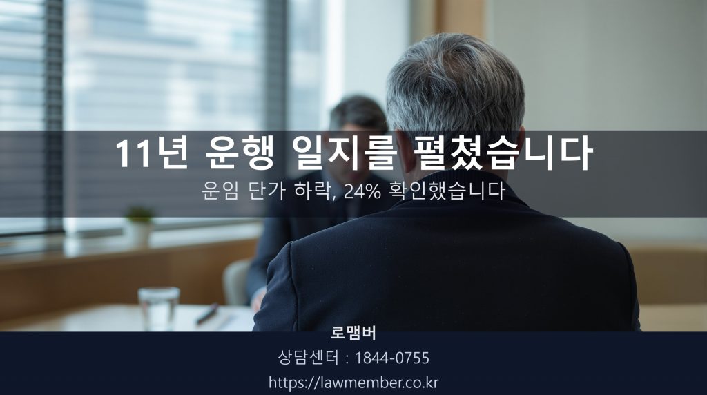 대구개인회생 전문 법무사 로맴버 상담실에서 화물 운수업 의뢰인 운행 일지 노트를 검토하는 뒷모습