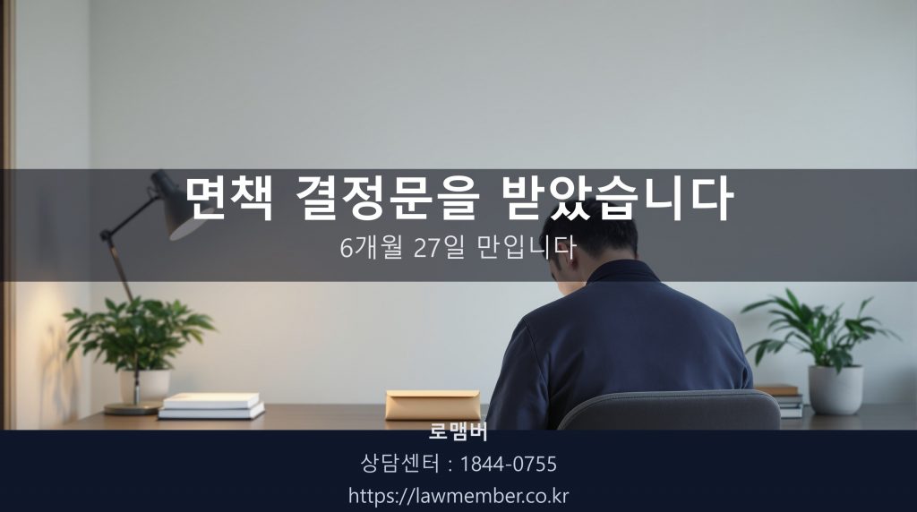 저녁 운행을 마친 화물 운수업 의뢰인이 사무실 책상 앞에 앉아 면책 결정문을 받아드는 뒷모습