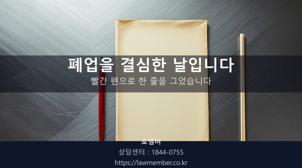 폐업 분식집 주방 빈 작업대에 놓인 낡은 메뉴판·빨간 펜·가위 클로즈업, 사람 없음
