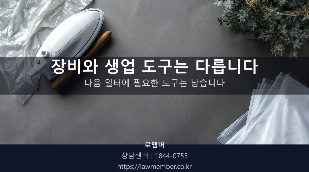 세탁소 작업대 정물 — 옷솔·스팀 다림틀·비닐 커버·행거 클로즈업, 사람 없음