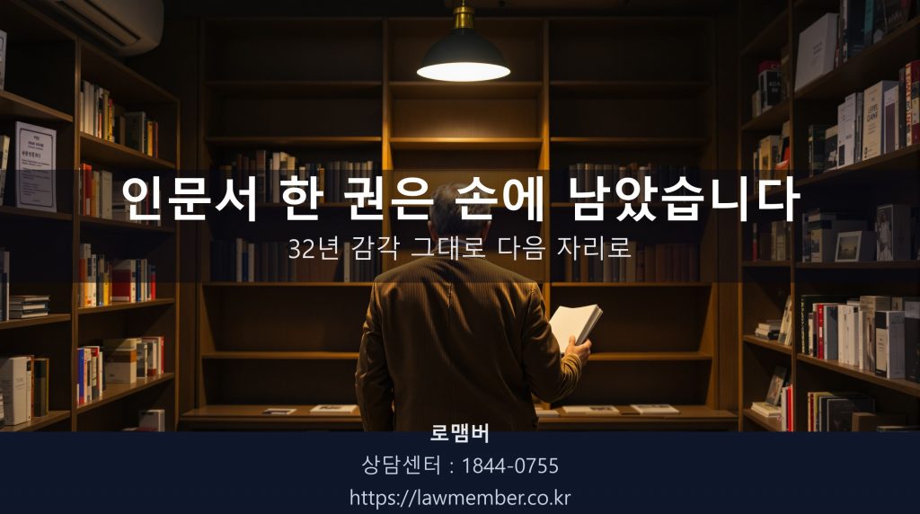 저녁 셔터 내린 서점 안에서 58세 사장님이 마지막 서가 앞에 손때 묻은 인문서 한 권을 오른손에 들고 등을 보이고 조용히 서 계신 뒷모습