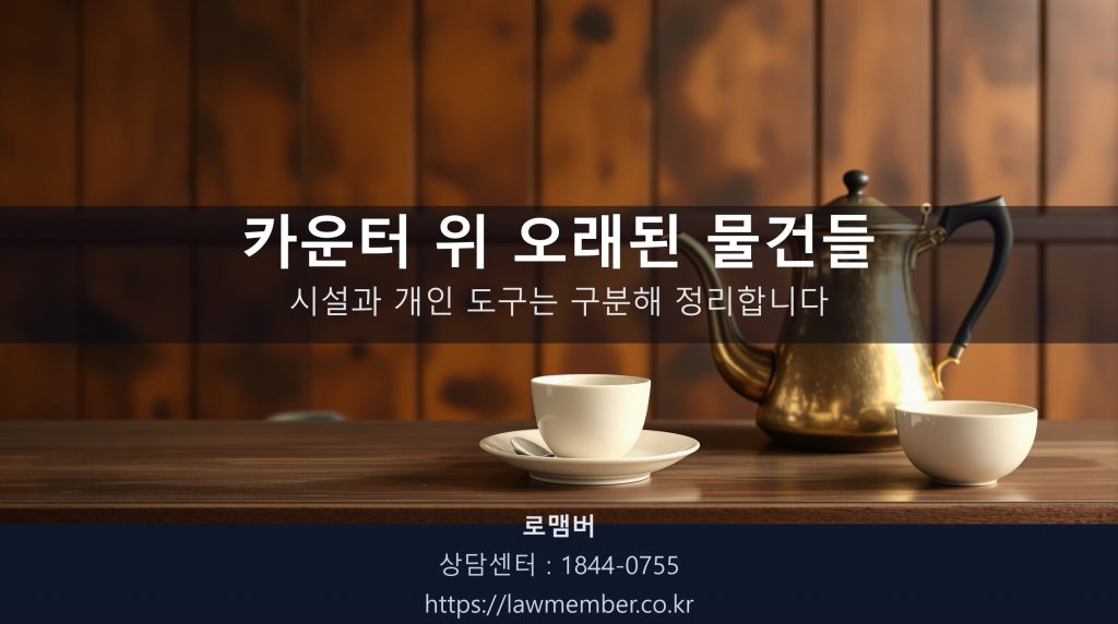 옛 다방 카운터 정물 — 낡은 커피 잔·주전자·티스푼·오래된 나무 카운터 클로즈업, 사람 없음