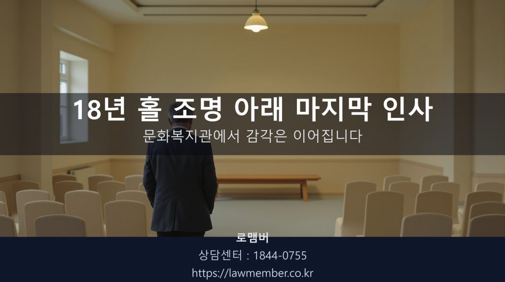 셔터 내리기 전 소형 예식장 안에서 62세 사장님이 마지막 홀 앞 조명 아래 등을 보이고 조용히 서 계신 뒷모습