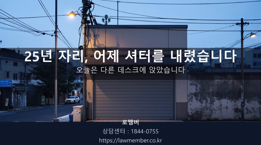 대구 달서구 상인동 저녁 골목 풍경, 셔터 내린 1층 부동산 중개소 자리 사람 없음