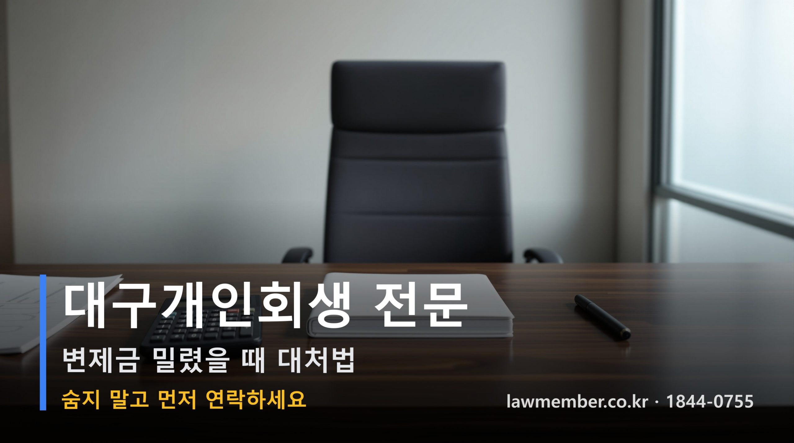 법무사 사무실 책상 위 통장과 계산기 정물