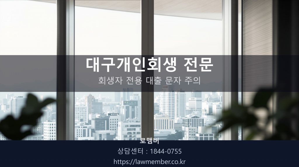 법무사 사무실 창가에서 바라본 낮의 대구 풍경