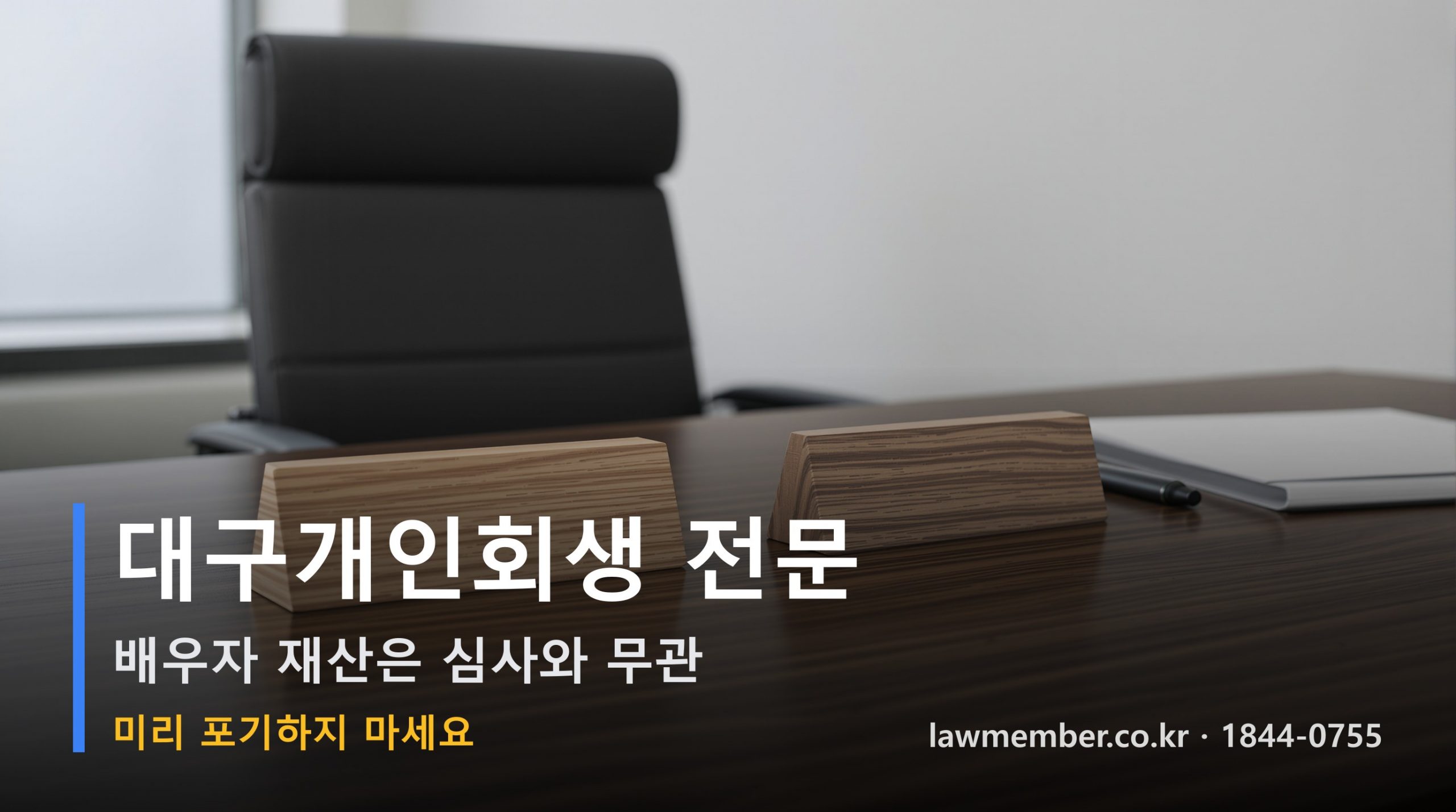 법무사 사무실 책상 위 두 개의 명패와 서류 정물