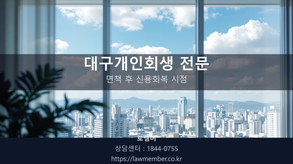 법무사 사무실 창가에서 바라본 맑은 날의 대구 풍경