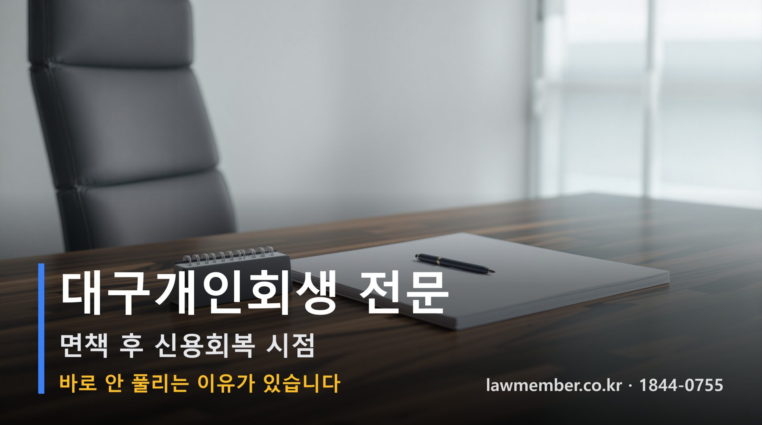 법무사 사무실 책상 위 면책결정문과 달력 정물