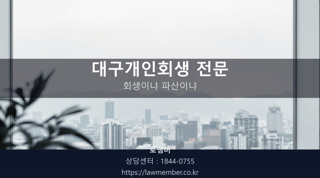 법무사 사무실 창가에서 바라본 흐린 날의 대구 풍경