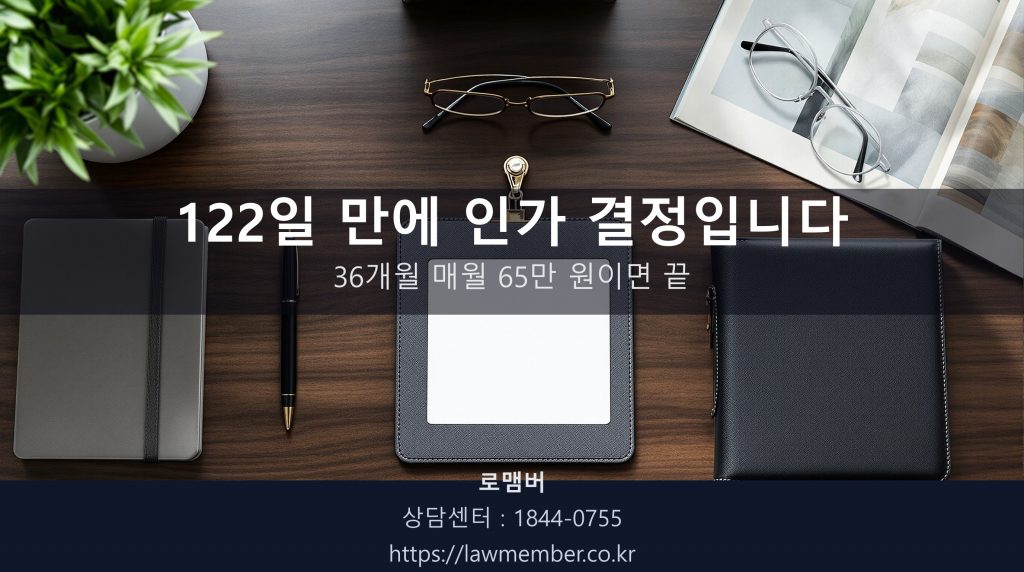 대구개인회생 인가 결정문과 변제 계획안을 검토하는 법무사 데스크 위 풍경