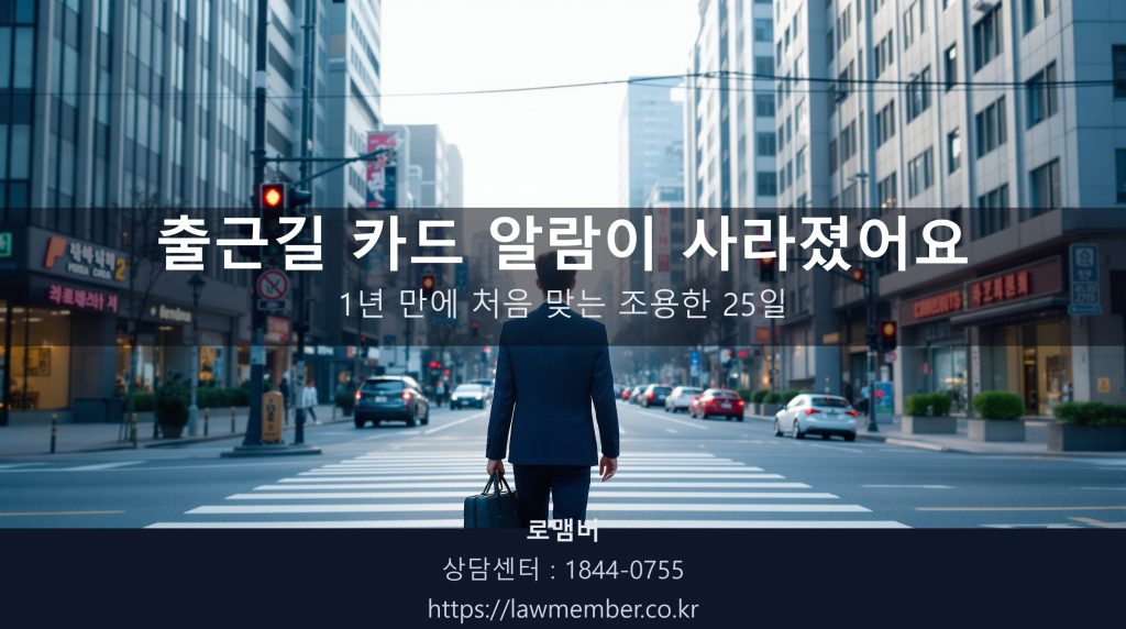 대구개인회생 인가 결정 후 출근길 신호등 앞에서 잠시 멈춰 선 20대 직장인 뒷모습