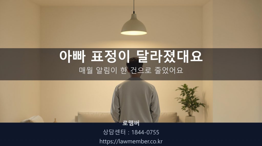 대구개인회생 인가 후 가족과의 일상으로 돌아온 39세 외벌이 가장의 거실 풍경