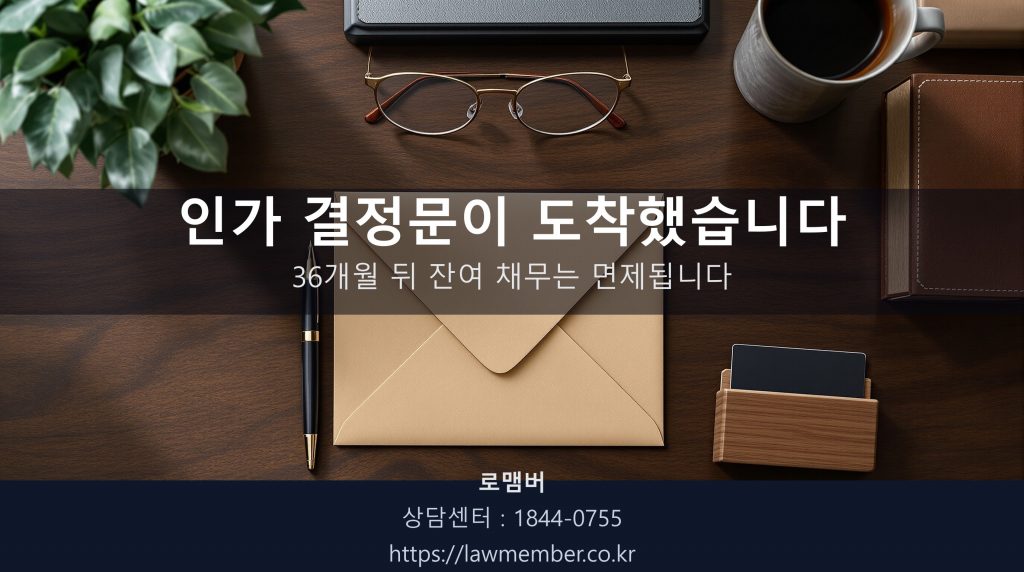 대구개인회생 인가 결정문과 변제 계획안 자료를 정리한 법무사 데스크 위 풍경