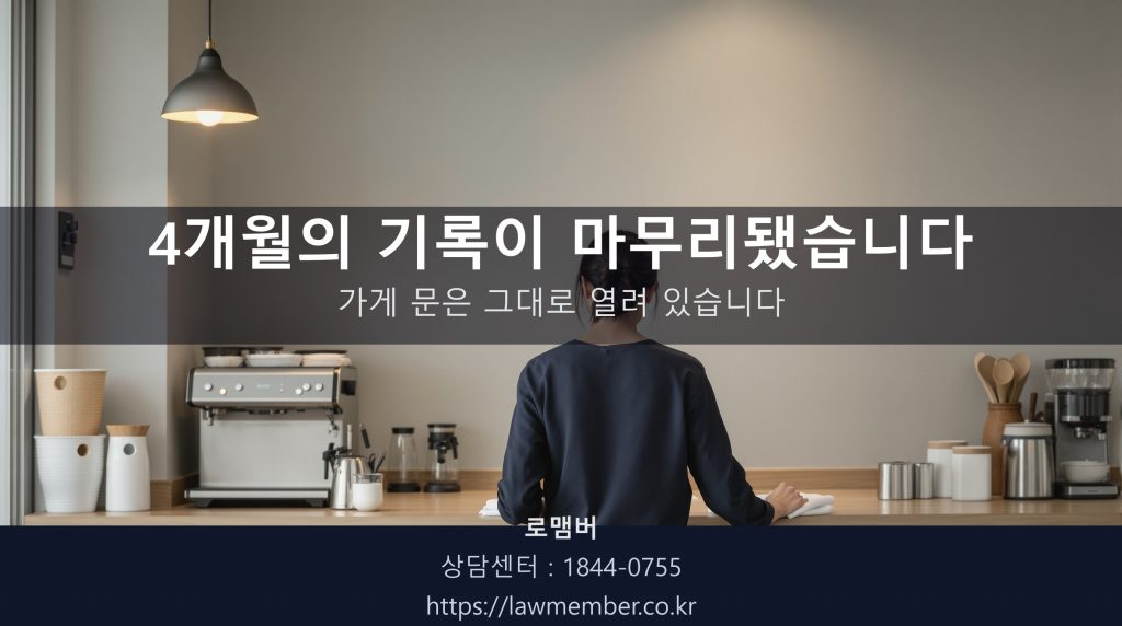 대구개인회생 인가 후 마감 시간 카페 카운터에서 정리하는 32세 운영자의 뒷모습
