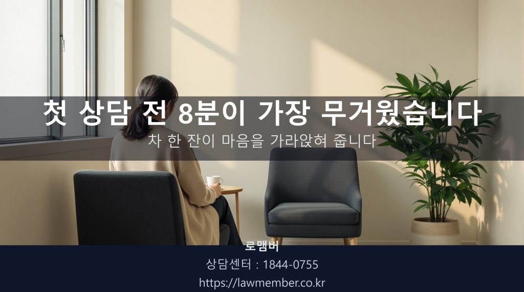 대구개인회생 첫 상담을 위해 사무실 1층 대기 공간에 잠시 머문 49세 여성 의뢰인의 뒷모습