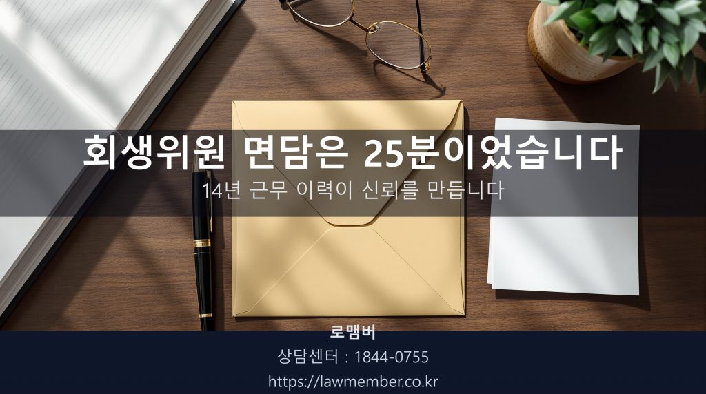 대구개인회생 회생위원 면담 자료를 정리한 법무사 데스크 위 풍경