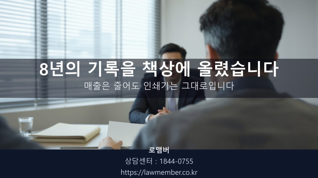 대구개인회생 전문 법무사 로맴버 상담실에서 45세 인쇄소 의뢰인이 견본 종이를 책상에 올려놓는 뒷모습