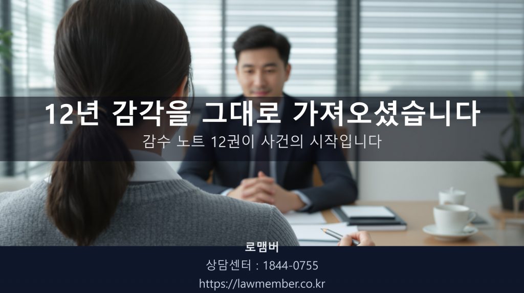 대구개인회생 전문 법무사 로맴버 상담실에서 41세 재택 프리랜서 통번역가 의뢰인이 12년치 원고 감수 노트와 오래된 샤프 연필 한 자루를 책상 위에 나란히 올려 두는 뒷모습