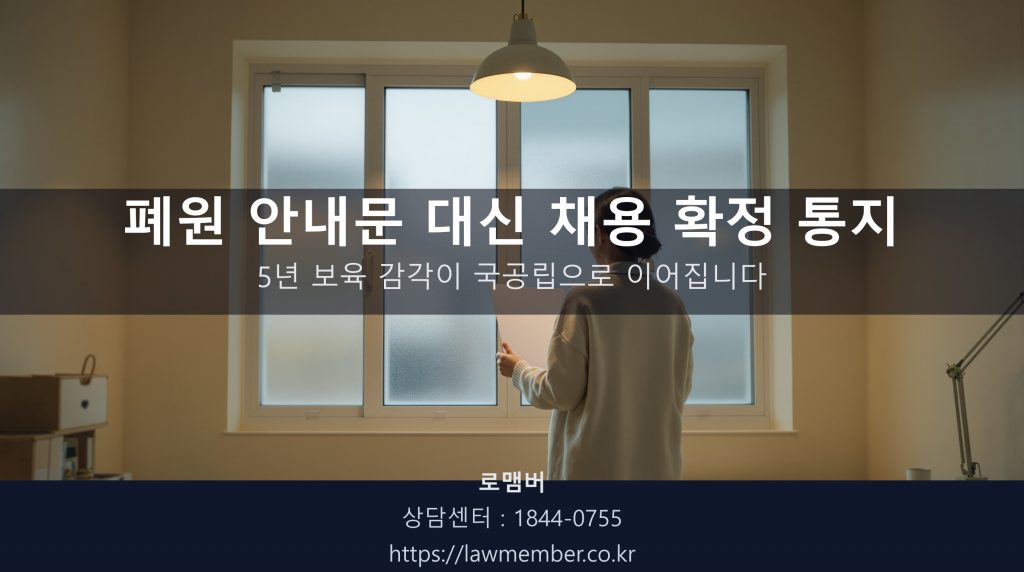 어린이집 원장실에서 43세 원장님이 세 번째 폐원 안내문 최종본을 손에 들고 창가 앞에 등을 보이고 조용히 서 계신 뒷모습