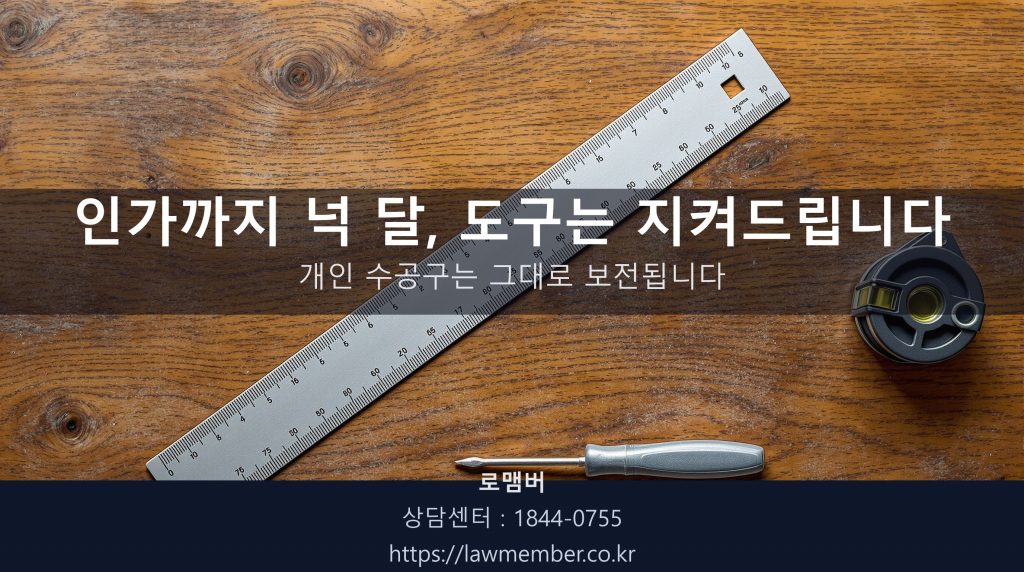 인테리어 시공 도구 정물 — 각도자·먹줄·스크루드라이버·수평계 클로즈업, 사람 없음