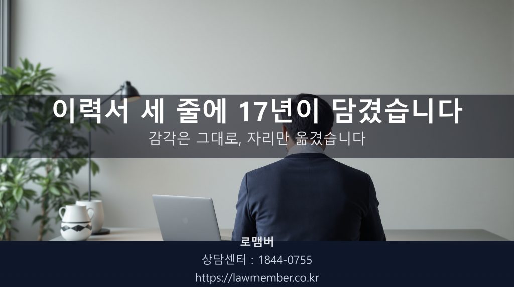 인가 후 새 자리 데스크에서 48세 사장님이 이력서 한 장을 손에 들고 조용히 정리하시는 뒷모습