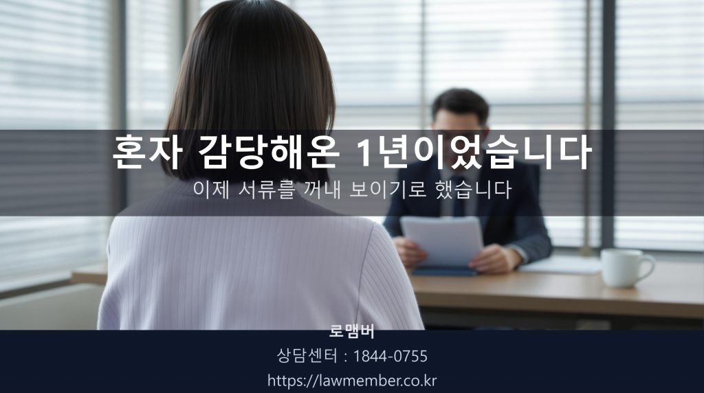 법무사 상담실에서 서류를 검토하는 보육교사 뒷모습