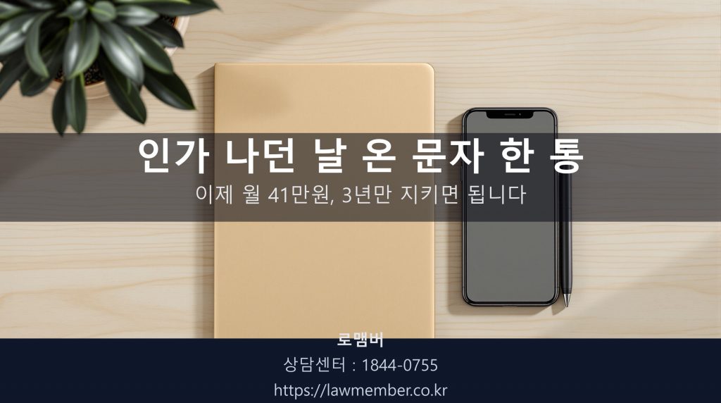 법무사 사무실 책상 위 인가결정문과 스마트폰 클로즈업