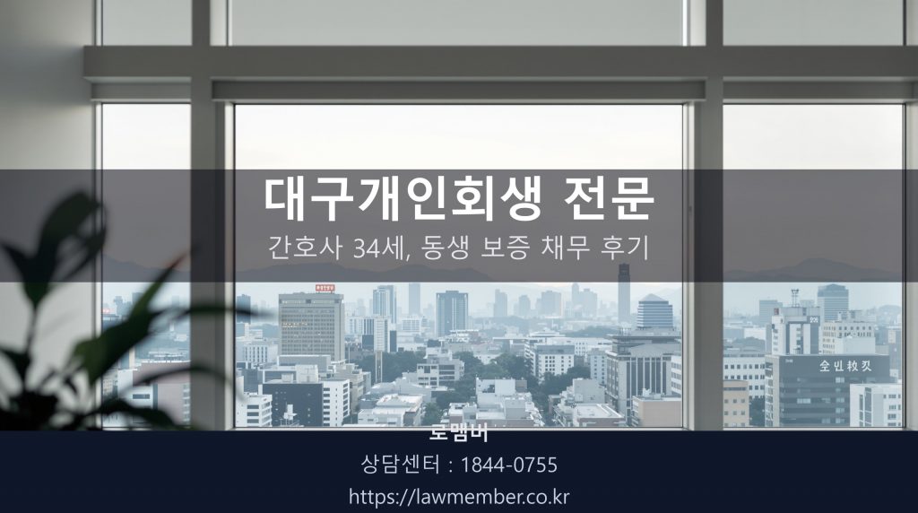 법무사 사무실 창가에서 바라본 늦은 오후의 대구 풍경