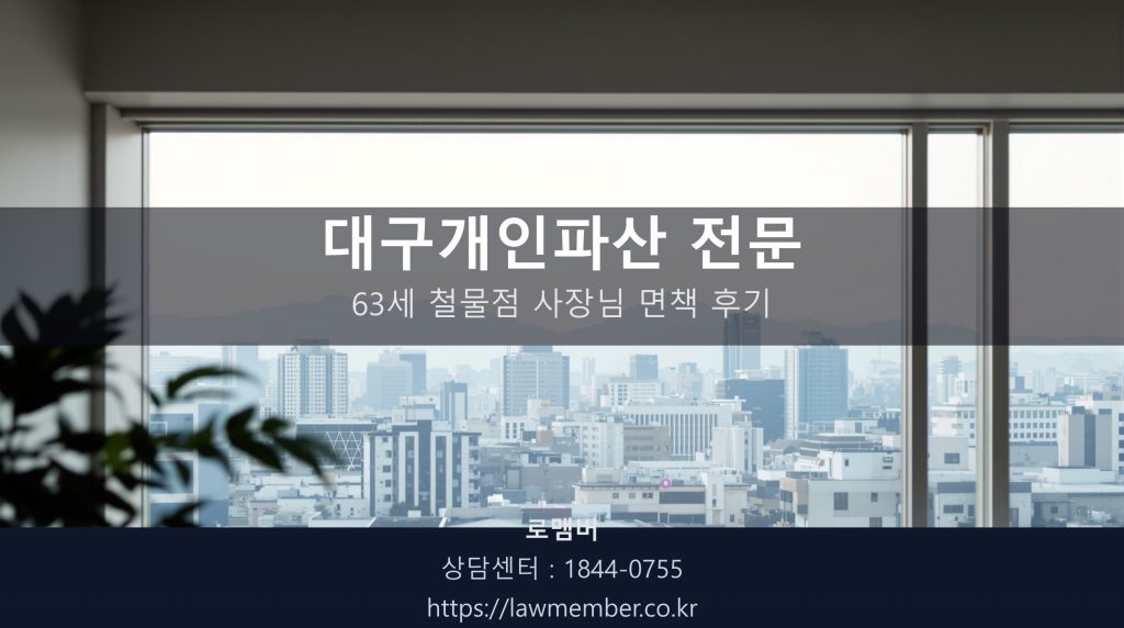 법무사 사무실 창가에서 바라본 평온한 대구 오후 풍경