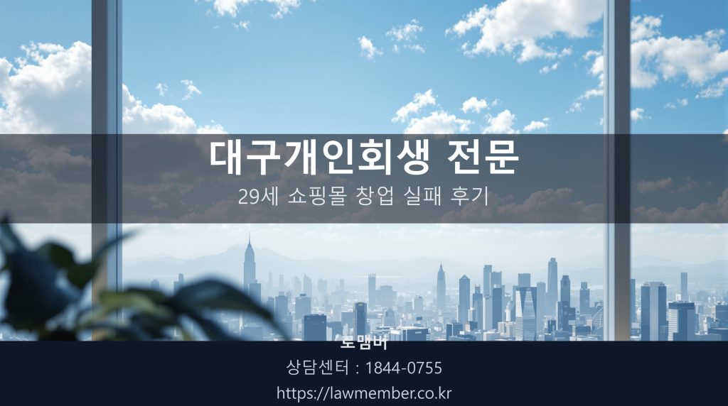 법무사 사무실 창가에서 바라본 활기찬 대구 시내 풍경