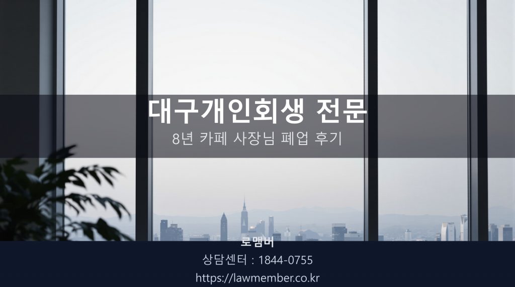 법무사 사무실 창가에서 바라본 저녁 무렵의 대구 풍경