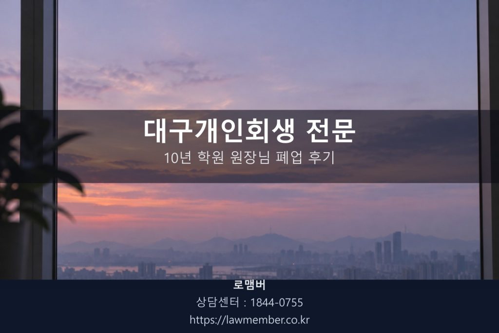 법무사 사무실 창가에서 바라본 고요한 저녁의 대구 풍경