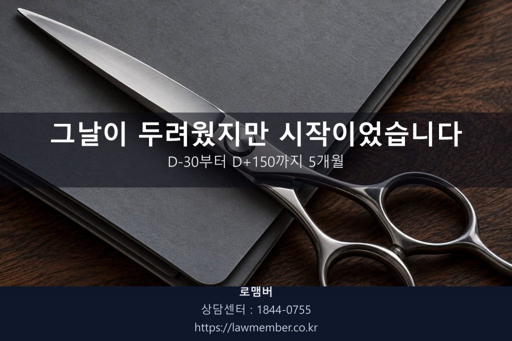 법무사 사무실 책상 위 인가결정문과 미용 가위 클로즈업
