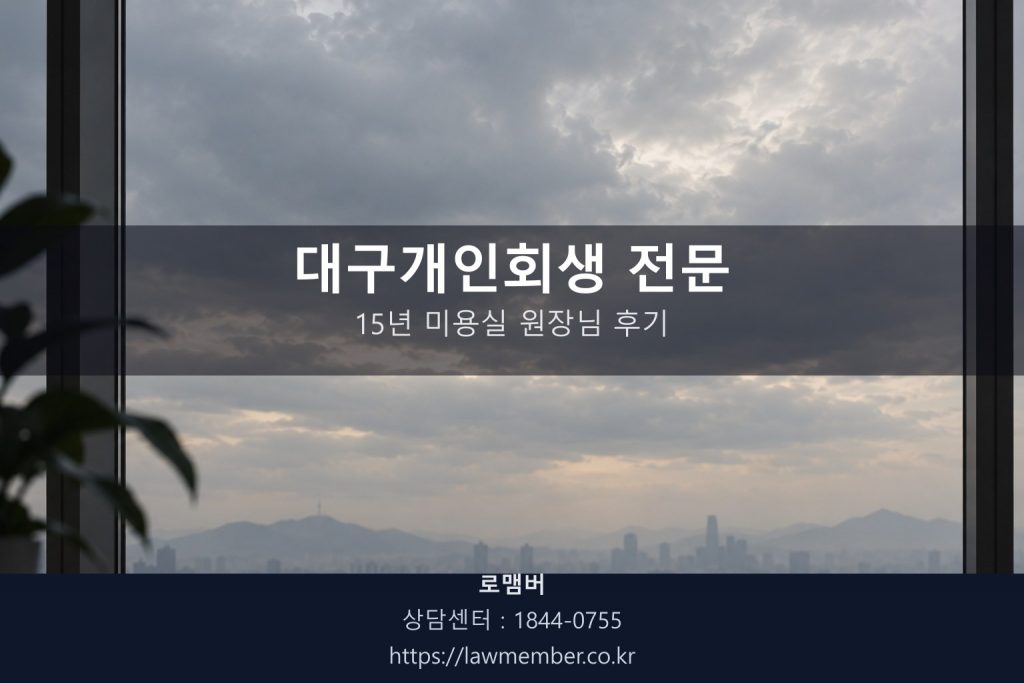 법무사 사무실 창가에서 바라본 흐린 오후의 대구 풍경