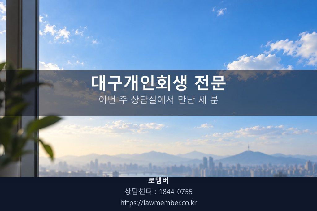 법무사 사무실 창가에서 바라본 평화로운 주말 아침의 대구 풍경